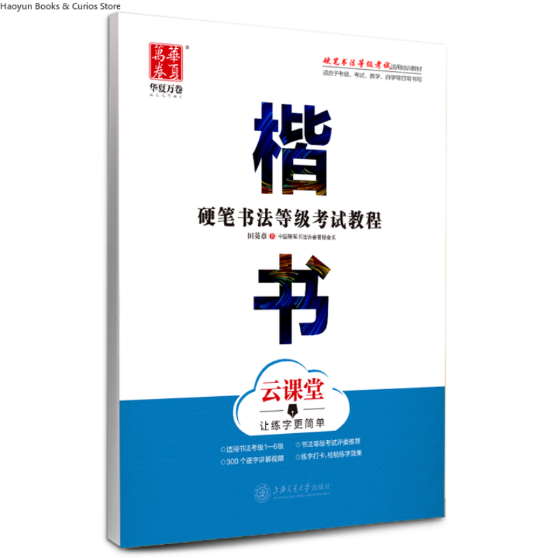 Chinese Calligraphy Practice Book - Leitfaden für die Bewertung der Hard-Stift: