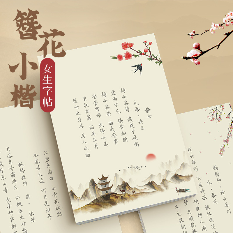 Chinese Calligraphy Practice Book - Haarnadelblumen-Kalligrafie-Übungsheft „Kleinere Kai-Kalligrafie“ zum Liederbuch, Übungsheft