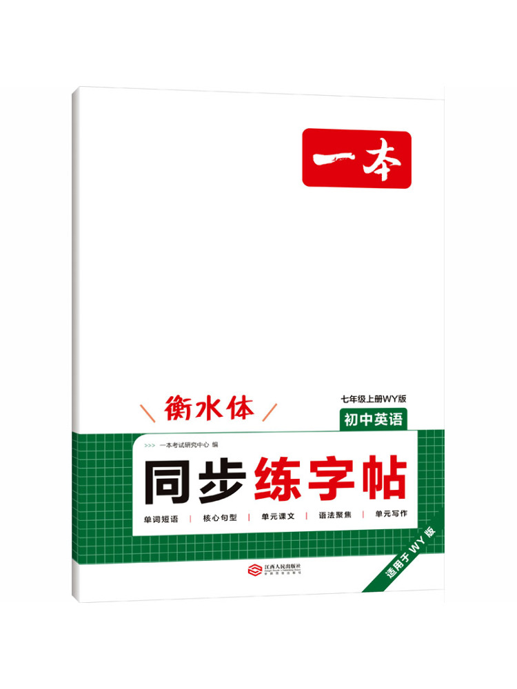 Chinese Calligraphy Practice Book - Book-Winshare 26 Autumn Yiben Junior High