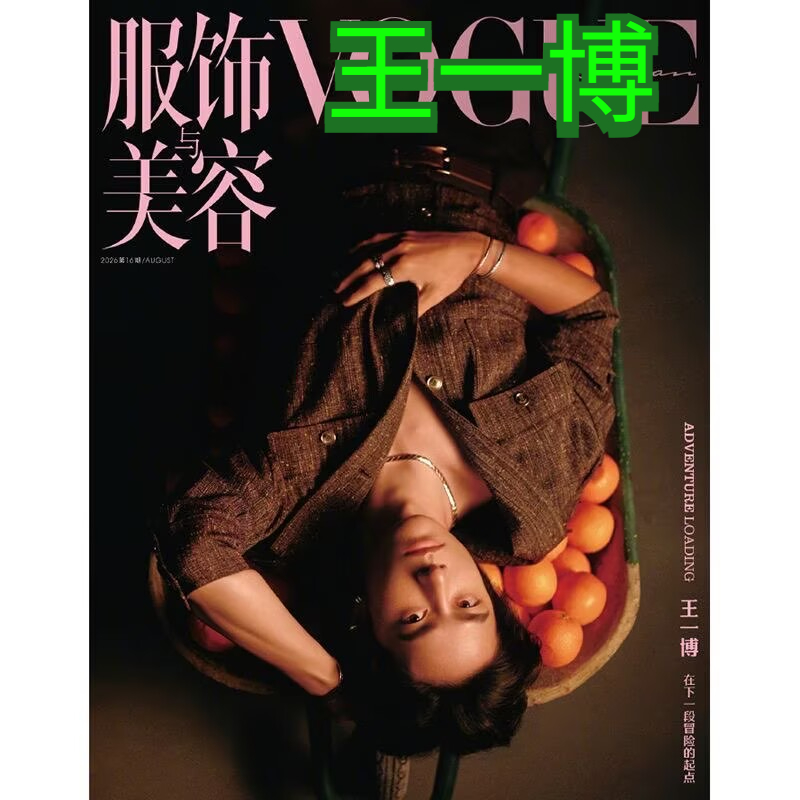 Magazines - Ausgabe August 2026 Wang Yibo Cover+Innenseite+Shop-Geschenkkarte]