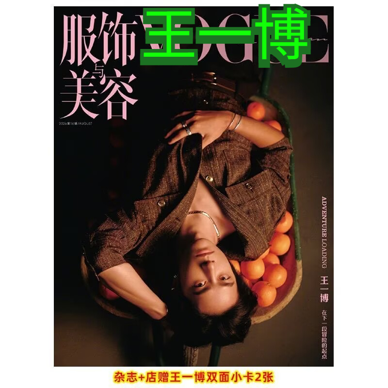 Ausgabe August 2026 Wang Yibo  – Magazines Bewertung und Preis