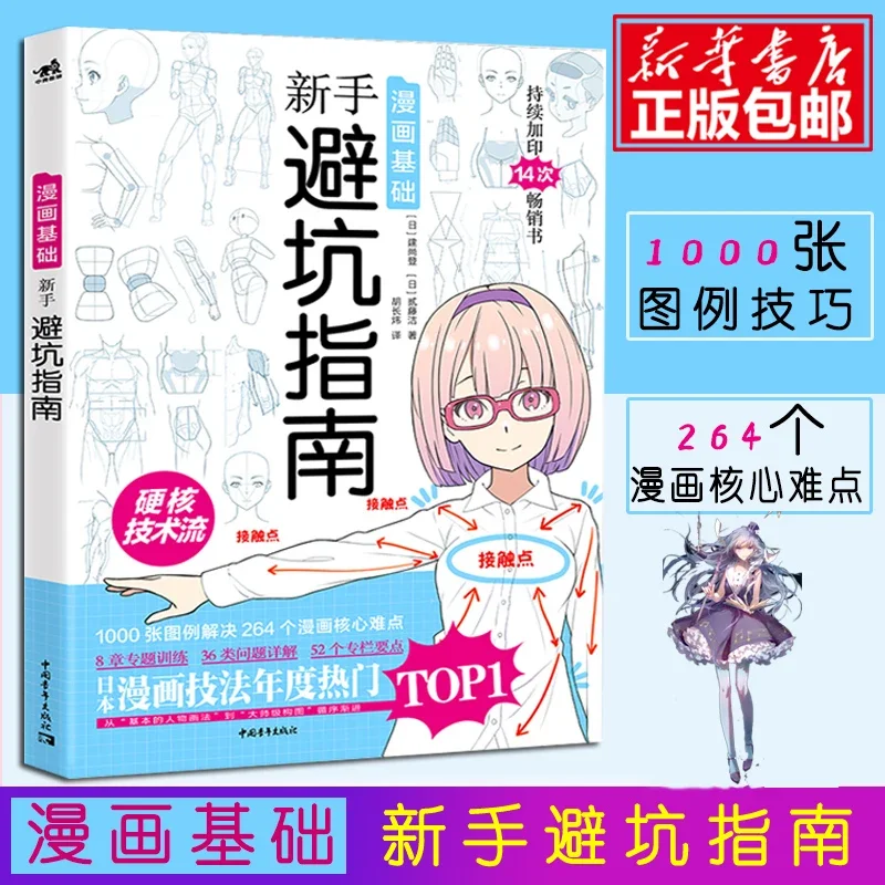 Comic-Grundlagen: Anfänger Lei – Japanese Manga Drawing Tutorial Book Bewertung und Preis