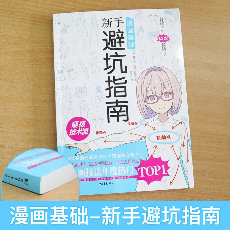 Comic-Grundlagen: Anfänger Lei – Japanese Manga Drawing Tutorial Book Bewertung und Preis